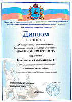 Алтарь Отечества 2021